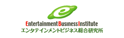 株式会社エンタテインメントビジネス総合研究所